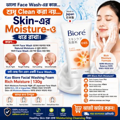 Biore Facial Wash Rich Moisture 130g