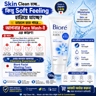 Biore Moisture 130g Face Wash