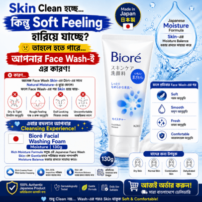Biore Moisture 130g Face Wash
