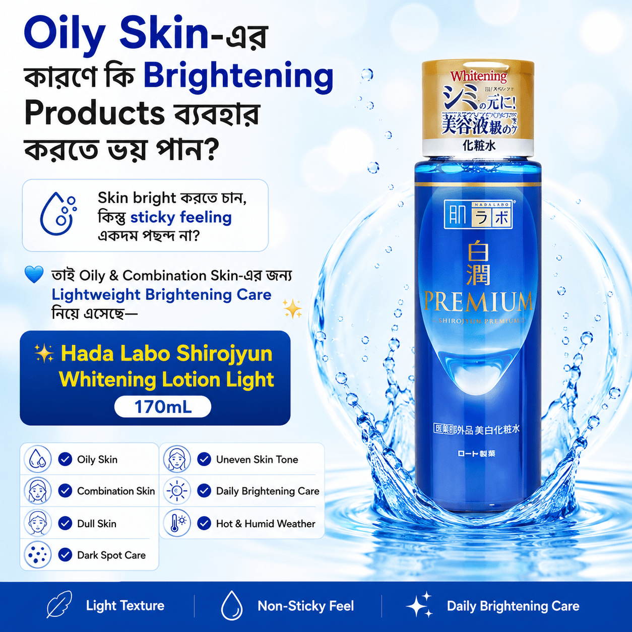 Hada Labo Shirojyun Whitening Lotion Light 170mL