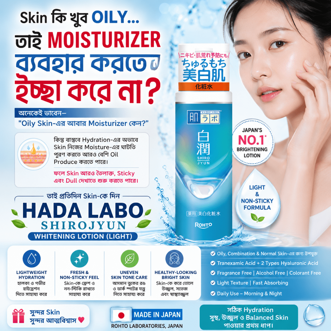 HadaLabo Shirojyun Whitening Lotion (Light)170ml