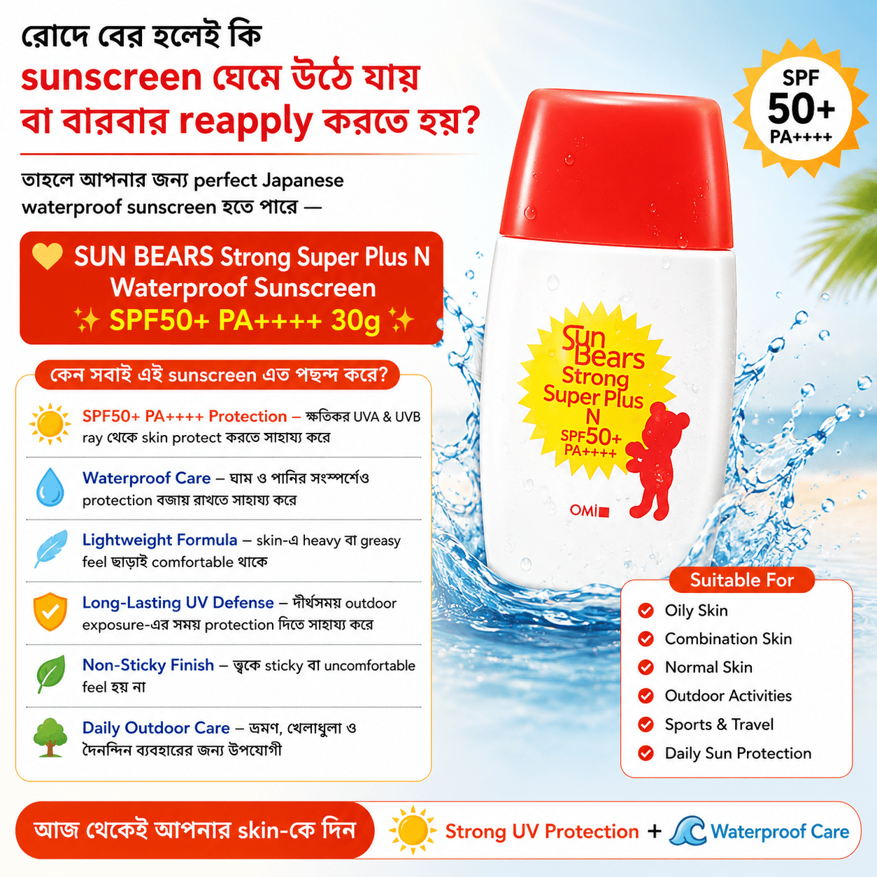 SUN BEARS String Super Plus N. Water Proof Sunscreen. SPF50 + PA++++ 30g