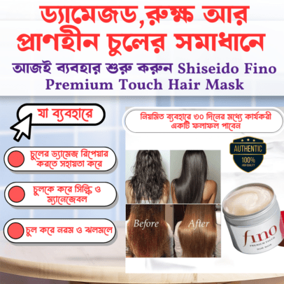 Shiseido Fino Premium Touch Hair Mask 230g