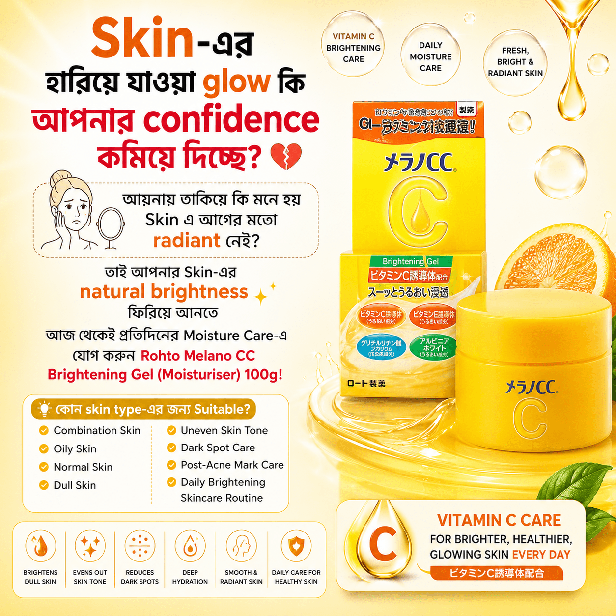 Rohto Melano CC Brightening Gel (Moisturiser) 100g