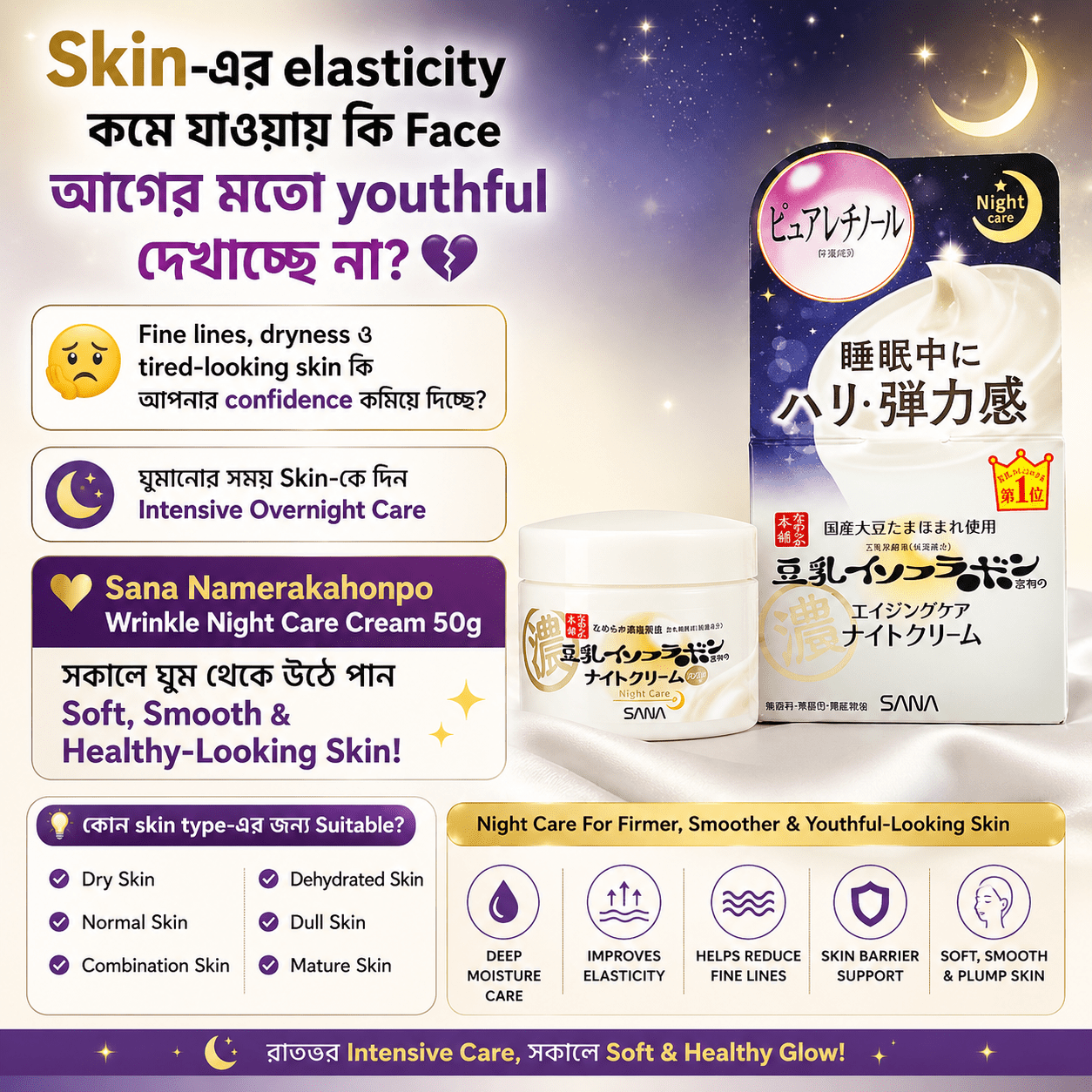 Sana Namerakahonpo Wrinkle Night Care Cream 50g