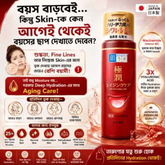 HadaLabo Gokujyun Aging Care Lotion (170ml)