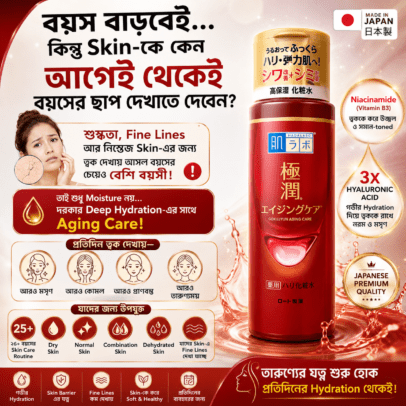 HadaLabo Gokujyun Aging Care Lotion (170ml)