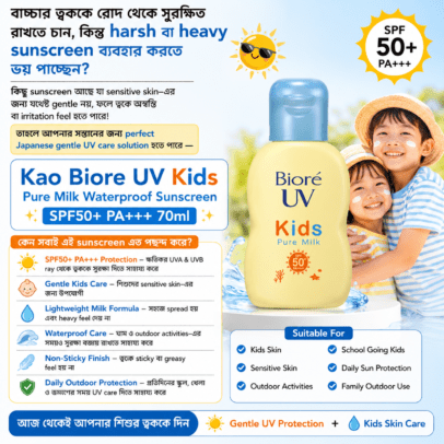 Biore UV Kids Pure Milk Sunscreen SPF50+ PA+++ 70ml