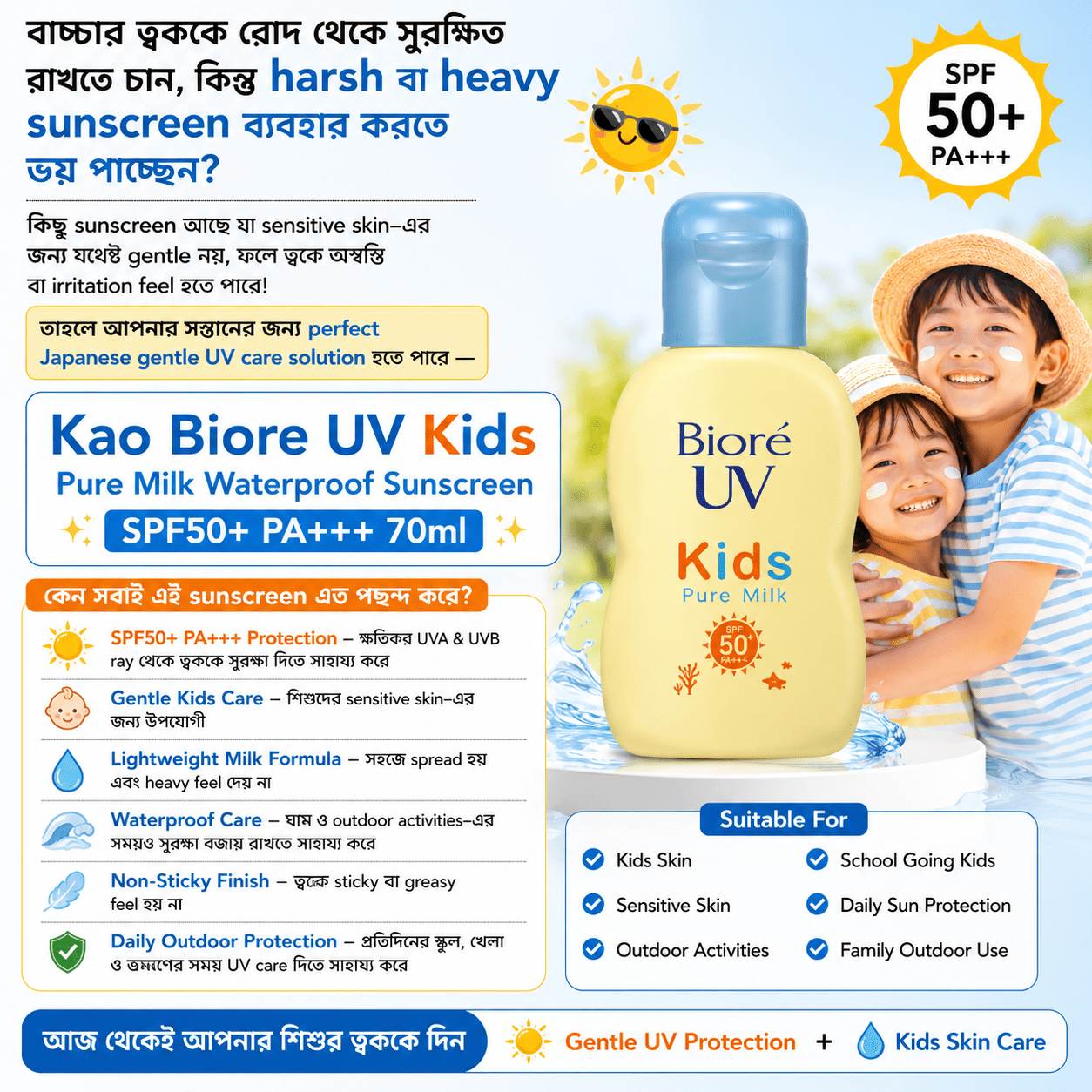 Biore UV Kids Pure Milk Sunscreen SPF50+ PA+++ 70ml