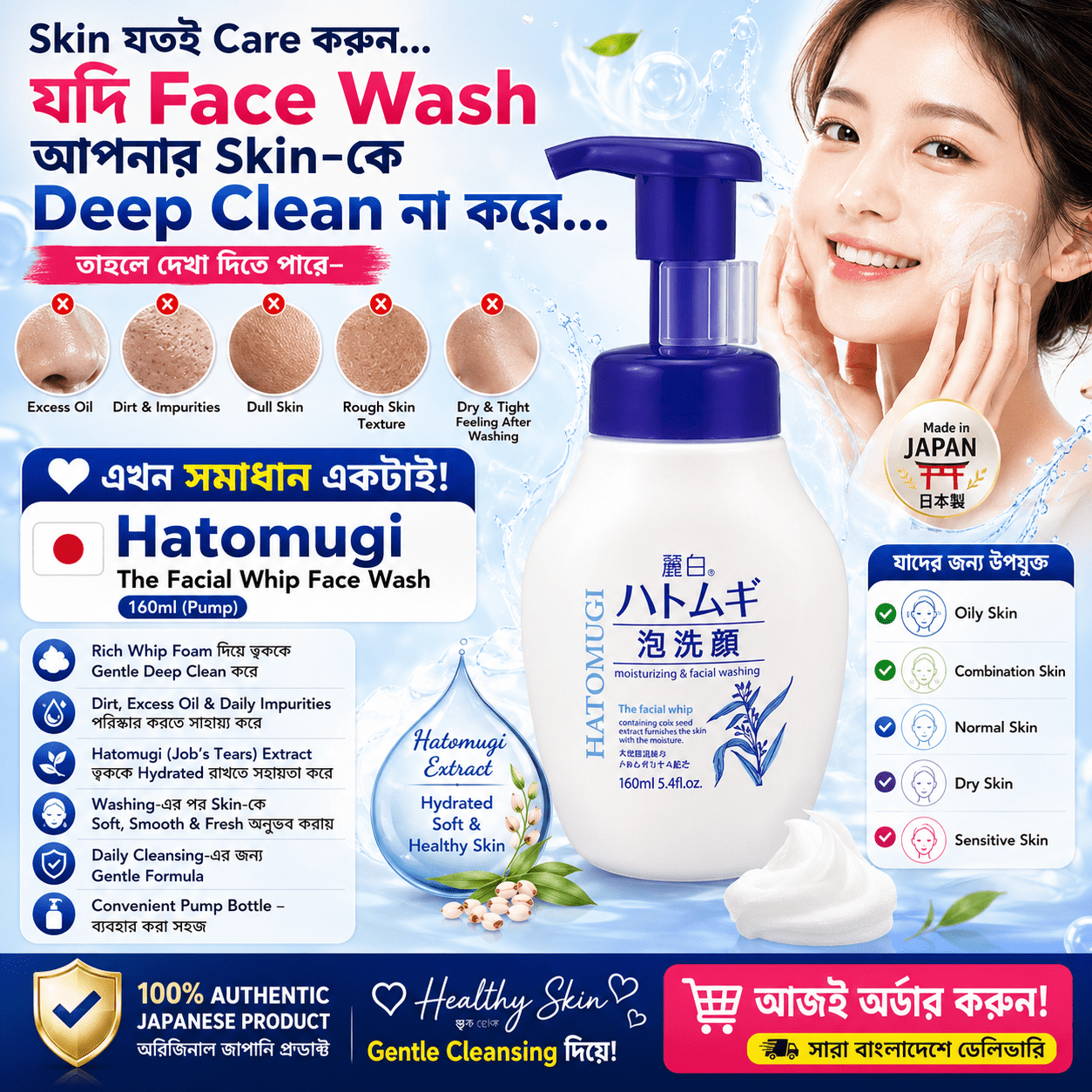 Hatomugi The Facial Whip Face-Wash 160ml (pump)