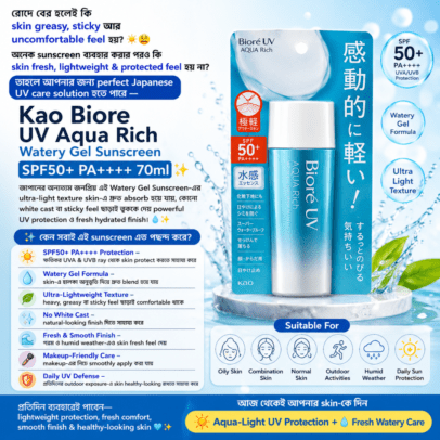 Kao Biore UV Aqua Rich Watery Gel Sunscreen SPF50+ PA++++ 70ml