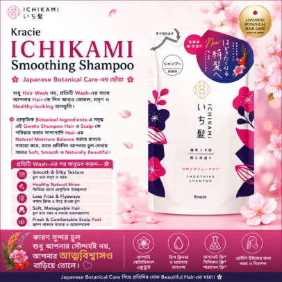 Kracie ICHIKAMI Smoothing Shampoo