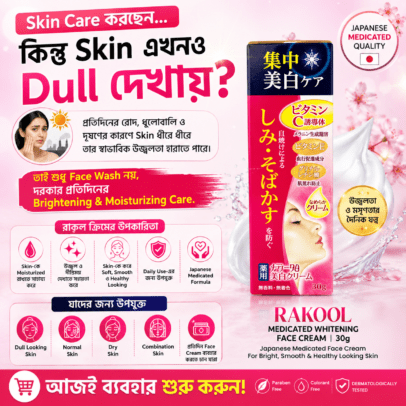 Rakool Medicated Whitening Face Cream 30g