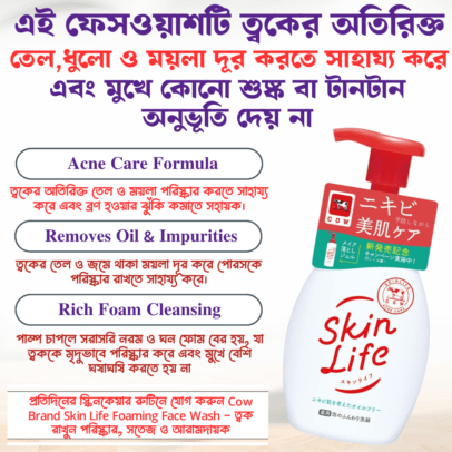 Cow Brand Skin Life Foaming Face Wash Pump 160ml
