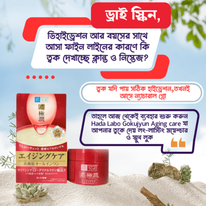 Hada Labo Gokujyun Aging care Perfect Gel (MOISTURISER) 100g