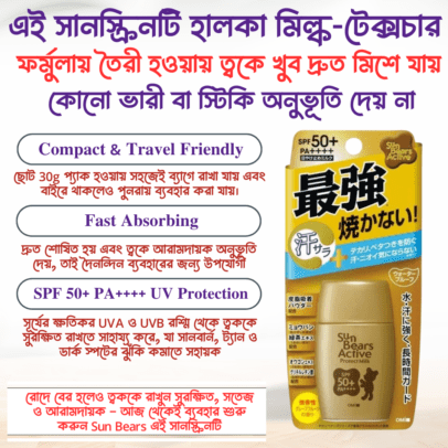 OMI Brotherhood Sun Bears Active Protect Milk Sunscreen SPF 50+ PA++++ 30g
