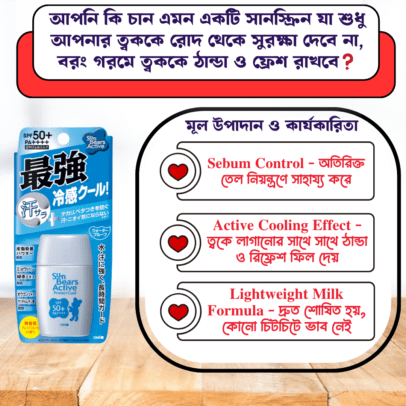OMI Brotherhood SunBears Active Protect Cool Sunscreen SPF 50+ PA++++ 30g