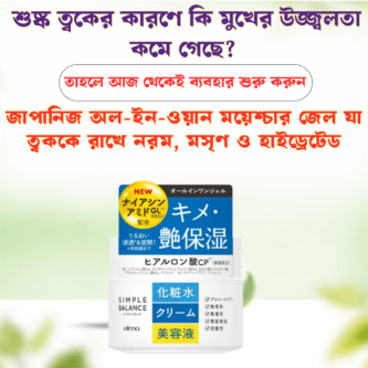 Utena Simple Balance Hyaluronic Acid Moisture Gel (Moisturiser) 100g