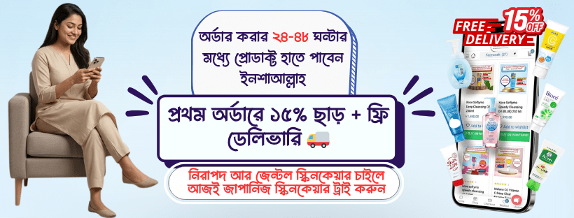 অর্ডার করার ২৪-৪৮ ঘন্টার মধ্যে প্রোডাক্ট হাতে পাবেন ইনশাআল্লাহ