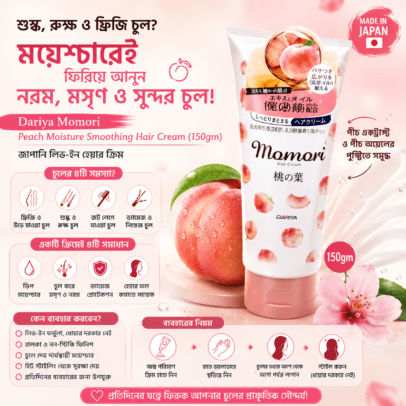 Dariya Momori Peach Moisture Smoothing Hair Cream (150gm)