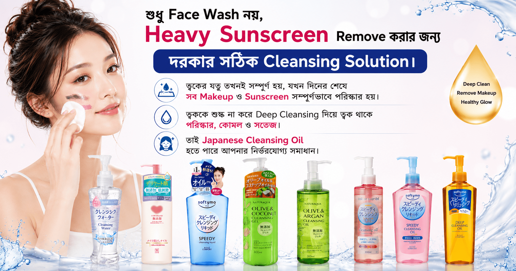 Japanese Cleansing oil
