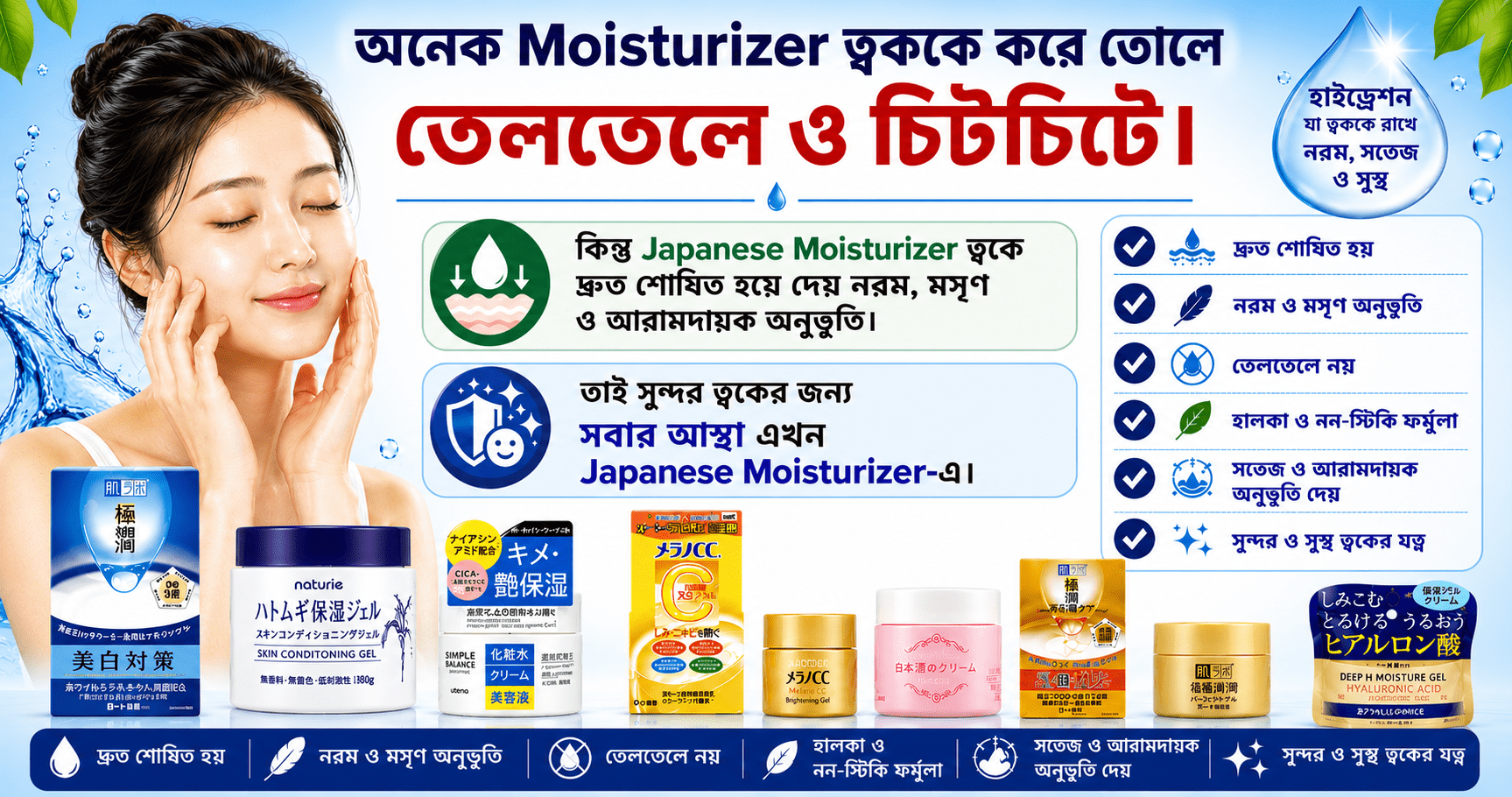 Japanese Moisturizer