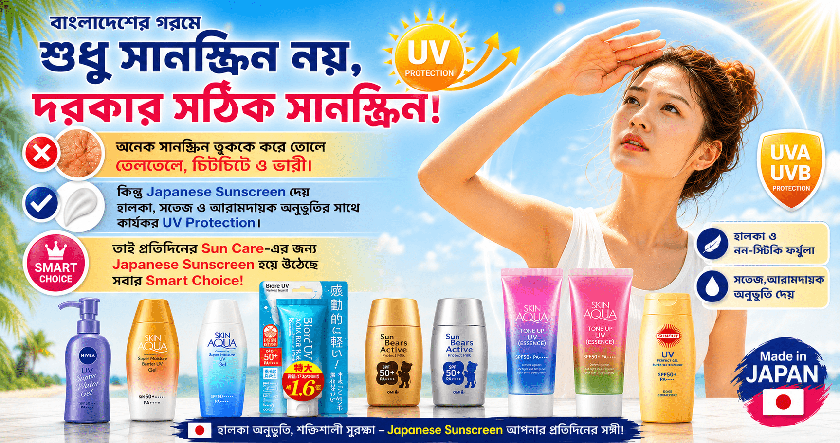 Japanese sunscreen