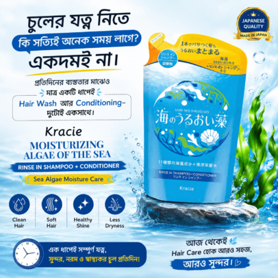 Kracie - Moisturizing Algae Of The Sea Rinse in Shampoo + Conditioner
