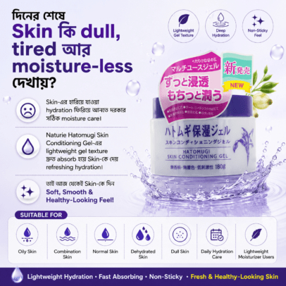 Naturie Hatomugi Skin Conditioning Gel (Moisturiser) 180g