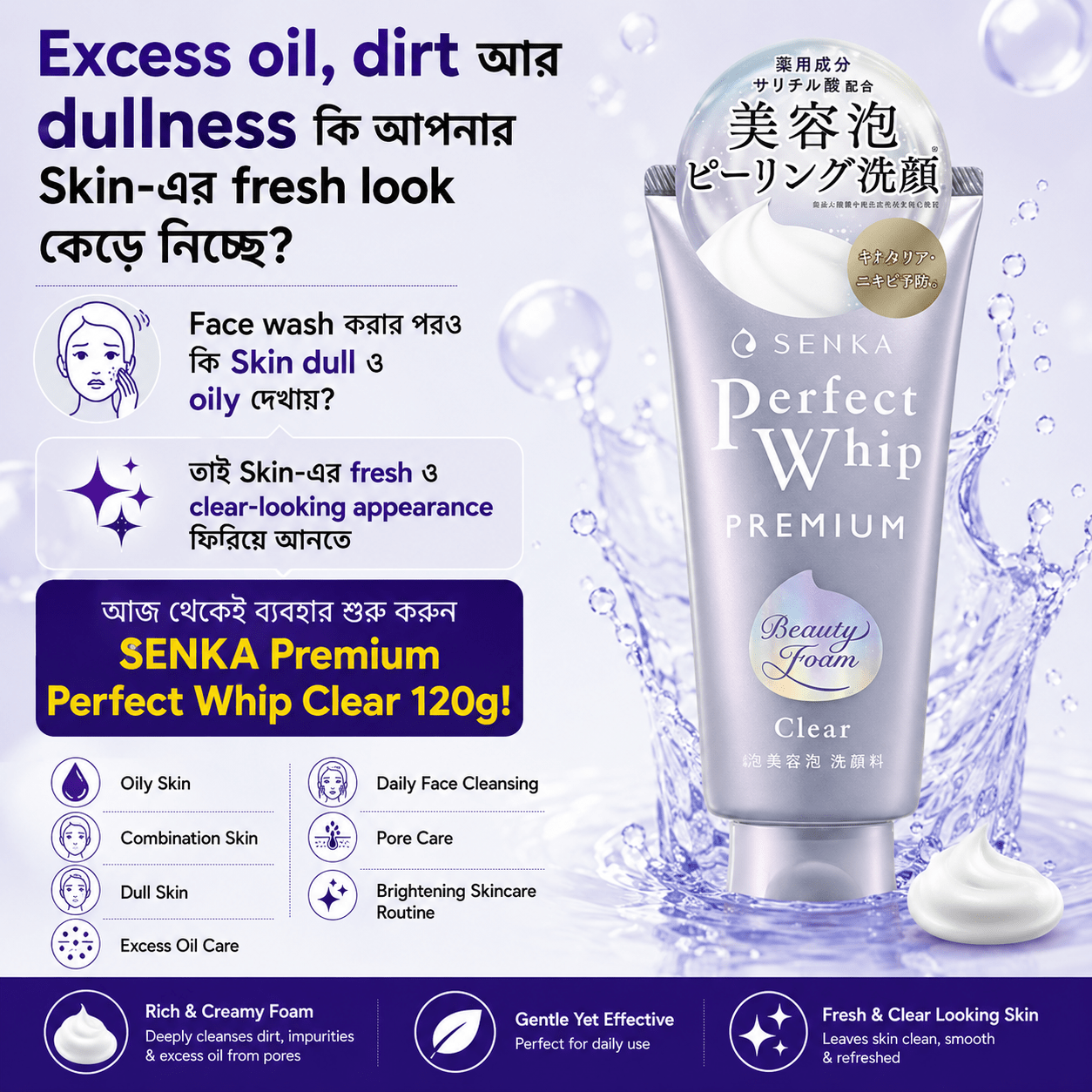 SENKA Premium Perfect Whip Clear 120 gm